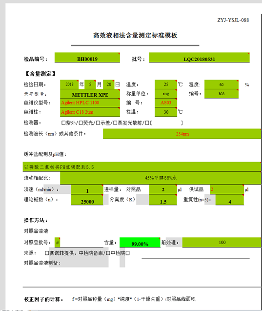 利用(yòng)Excel實現(xiàn)QC檢驗記錄的(de)無紙(zhǐ)化(huà)